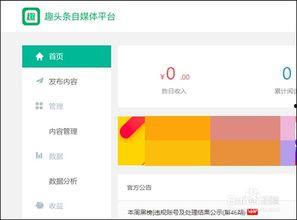 我的趣头条账号,揭秘我的独家故事