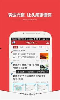 手机下载今日头条免费,畅享海量资讯新体验