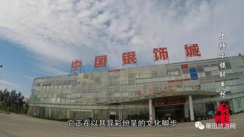 莆田今日头条拍摄地,探寻城市魅力，镜头下的莆田风采