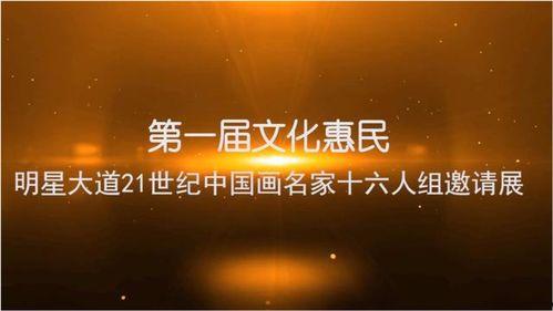 文艺惠民今日头条,共享文化盛宴，共筑美好生活